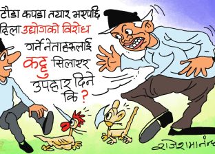 विचराहरू त्यै कट्टु लगाएर लाजकाे पसाराे छाेप्छन् हाेला नि त !? विचराहरू त्यै कट्टु लगाएर लाजकाे पसाराे छाेप्छन् हाेला नि त !?
