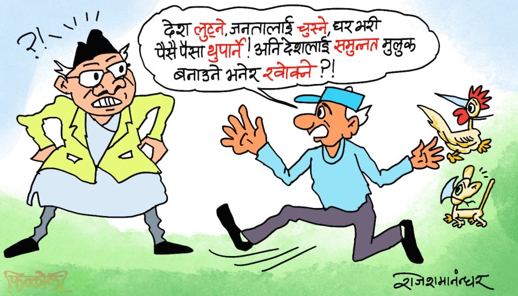 ह्वाँहरू नै हाे नि देशकाे याे विराट समुन्नति र समृद्धिका नायक !?