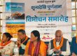 तारादेवी सुनुवारको दशौँ कृति ‘शून्यदेखि पूर्णसम्म’ विमोचित तारादेवी सुनुवारको दशौँ कृति ‘शून्यदेखि पूर्णसम्म’ विमोचित
