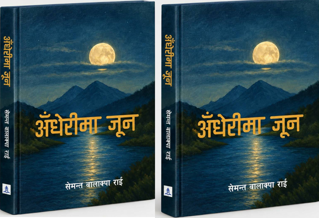 सेमन्त राईको मुक्तक संग्रह ‘अँधेरीमा जून’ प्रकाशित