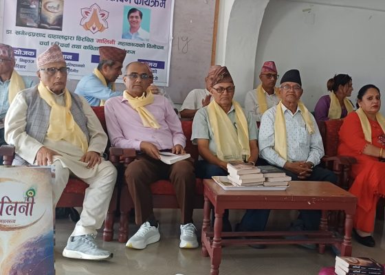 डा. खगेन्द्रप्रसाद दाहालको महाकाव्य ‘मालिनी’ लोकार्पण
