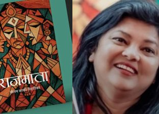 नीलम कार्की निहारिकाको ‘राजमाता’लाई ‘कविडाँडा राष्ट्रिय आख्यान पुरस्कार’ नीलम कार्की निहारिकाको ‘राजमाता’लाई ‘कविडाँडा राष्ट्रिय आख्यान पुरस्कार’