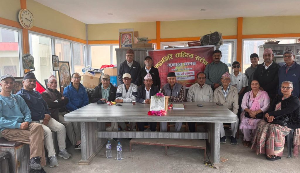 चन्द्रागिरि साहित्य सराेवरकाे ५६ अैाँ शृङ्खला सम्पन्न