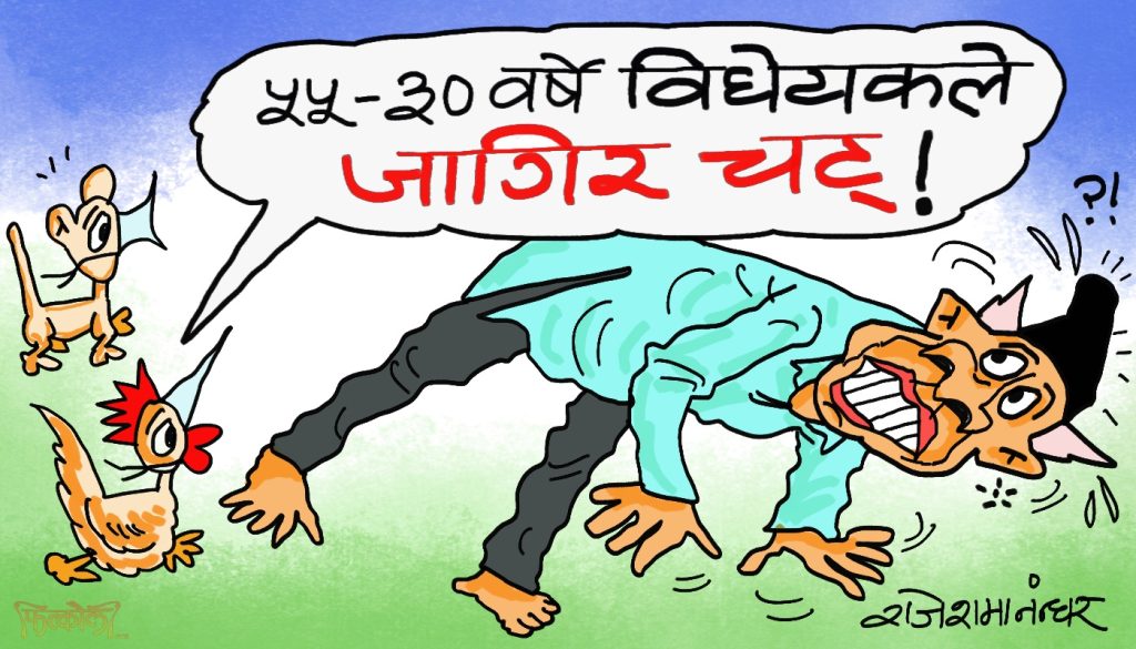 कामचोर कर्मचारीलाई ठेगान लाउने भन्थे तर सबैलाई एकै घान पो !?