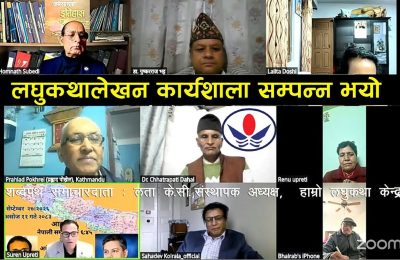 लघुकथा लेखन कार्यशाला कार्यक्रम सम्पन्न लघुकथा लेखन कार्यशाला कार्यक्रम सम्पन्न