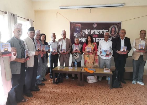 गुरागाइँकाे ‘भूगोलका सपनाहरू’ निबन्धसङ्ग्रह लोकार्पण तथा परिचर्चा