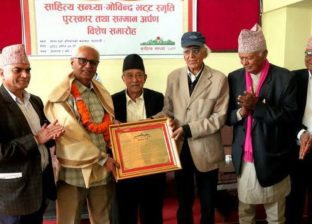 ‘साहित्य सन्ध्या–गोविन्द भट्ट स्मृति पुरस्कार तथा सम्मान’ प्राडा पोखरेललाई प्रदान ‘साहित्य सन्ध्या–गोविन्द भट्ट स्मृति पुरस्कार तथा सम्मान’ प्राडा पोखरेललाई प्रदान