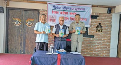 लघुकथा कृति ‘अभियान चिबाखं’ सार्वजनिक तथा स्रष्टाका कविता वाचन लघुकथा कृति ‘अभियान चिबाखं’ सार्वजनिक तथा स्रष्टाका कविता वाचन